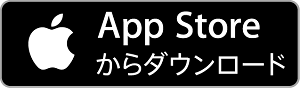 東雲農園アプリ（iPhone）ダウンロード -App Store-